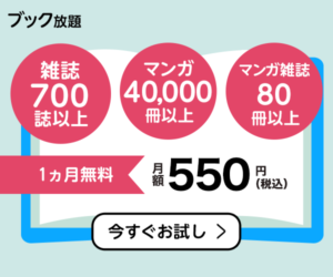 b 【ブック放題】