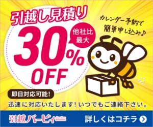 h 【引越バービィー】