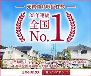 m 【三井のリハウス】