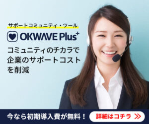 o 【OKWAVE Plus】