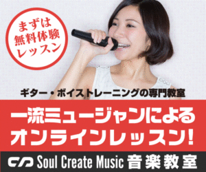 o 【オンライン〜Soul Create Live〜】