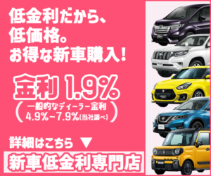 p 【新車低金利専門店ぴったりオート】