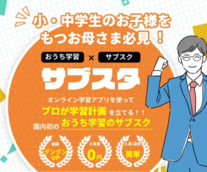 ss オンライン学習のサブスク【サブスタ】