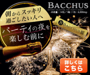 b 【バッカス】