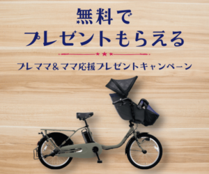 f Fammプレママ＆ママ応援プレゼント