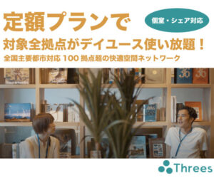s 【Threes（スリーズ）】