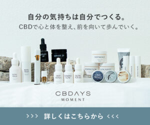 CBDブランド【CBDAYS MOMENT】202303151453044440