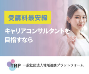 c キャリアコンサルタント養成講習202305291039148960