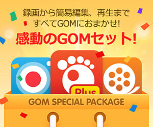 GOMにおまかせ! スペシャルパッケージ201802051453024010