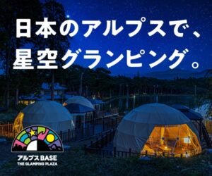 aアルプスBASE bgt