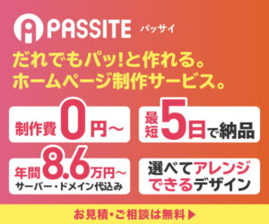 pホームページが作れる【PASSITE（パッサイ）202307121216244260