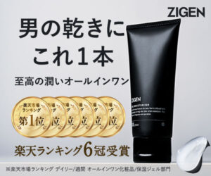 z-ZIGENオールインワンフェイスジェル