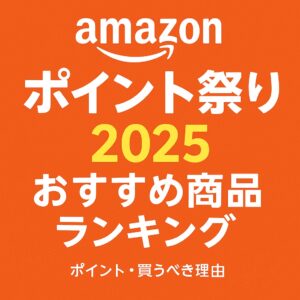 amazon point20250819