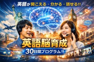 eigonou-ikusei-program001